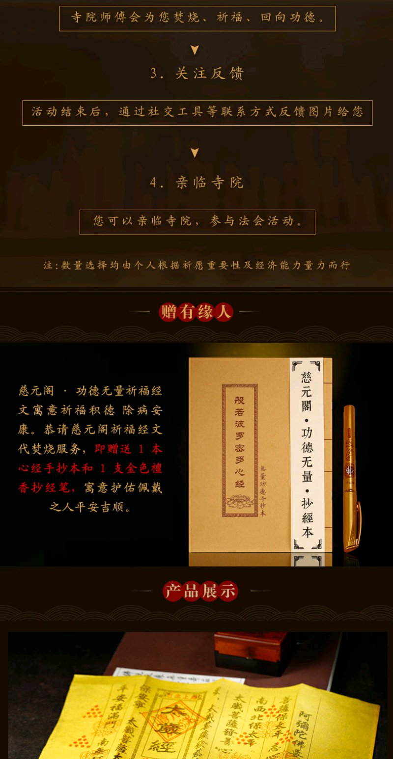 慈元阁开光礼佛拜佛祈福经文代烧纸钱代祈福还愿烧香求健康平安