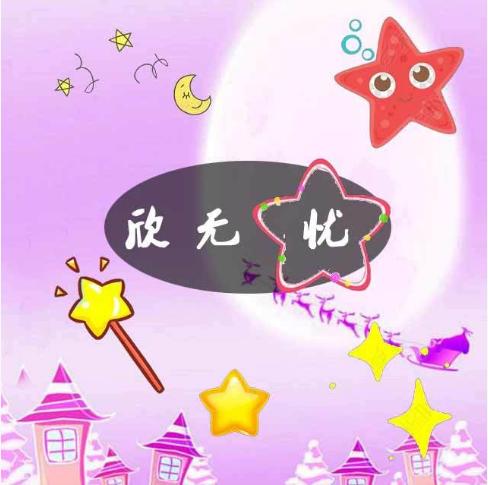30张欣无忧送15件52度小酒 商品图0