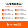 防控疫情 | 全屋深度大扫除（消毒除菌） 商品缩略图3
