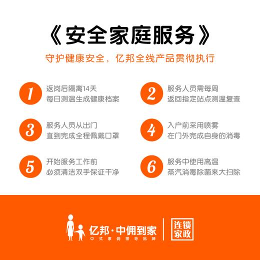 防控疫情 | 全屋深度大扫除（消毒除菌） 商品图3