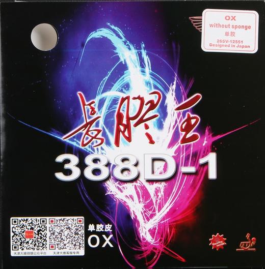 DAWEI大维 长胶王388D-1 QUATTRO乒乓球长胶单胶皮/套胶 商品图1
