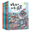 故事奇想树·王文华给孩子的艺术启蒙童话（百班千人、班班有读共读书目 套装共4册） 商品缩略图0