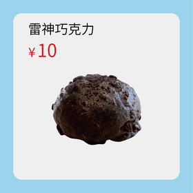 雷神巧克力