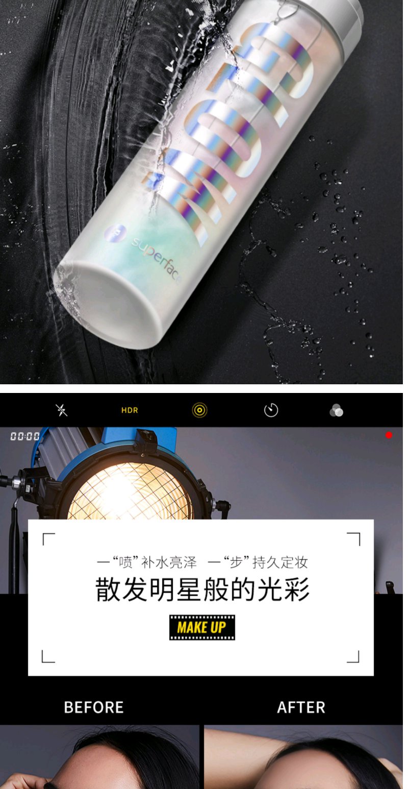 superface秀芭斐星光闪耀定妆喷雾 120ml