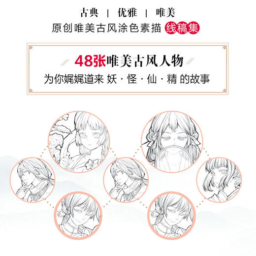 风竹物语 古风漫画人物线描涂色设定集 商品图3