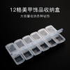 NAVI美甲饰品盒12格半透明盒 商品缩略图1