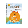 快乐小兔王02 真的就这么友好 商品缩略图0