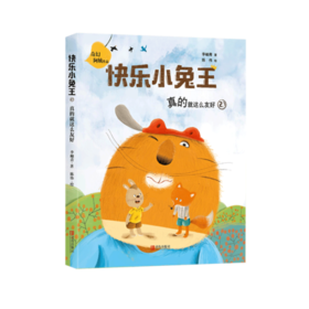快乐小兔王02 真的就这么友好