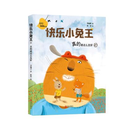 快乐小兔王02 真的就这么友好 商品图0