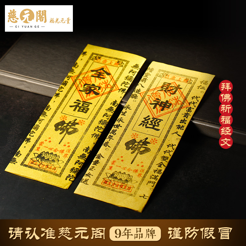 慈元阁开光礼佛拜佛祈福经文代烧纸钱代祈福还愿烧香求健康平安