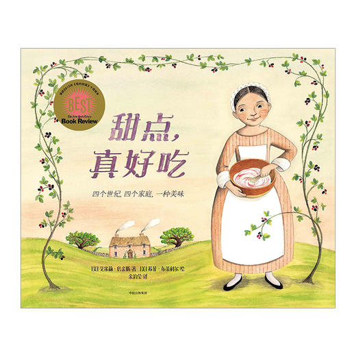 甜点，真好吃 艾米莉.詹金斯 著 博洛尼亚童书奖 商品图1