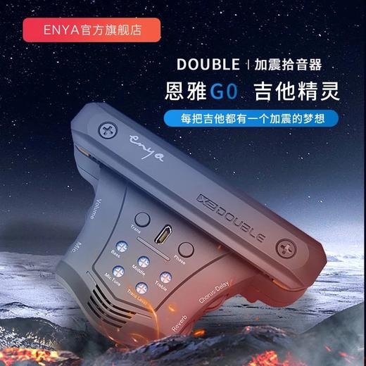 【吉他加震拾音器】恩雅DOUBLE民谣木吉他加震共振拾音器吉他精灵G0音孔免打孔 商品图0