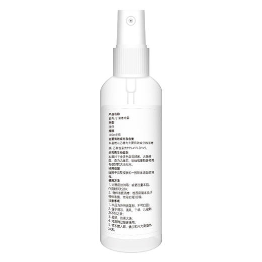 医用75度酒精消毒喷雾喷剂便携皮肤乙醇消毒液100ml 商品图2