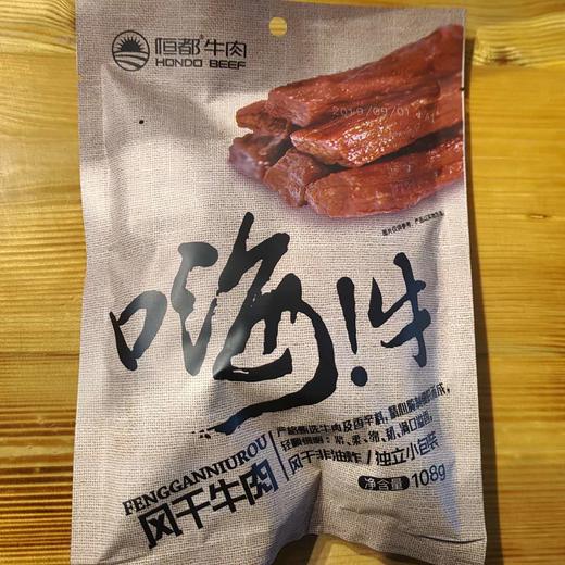 恒都牛肉 风干牛肉108g 商品图3