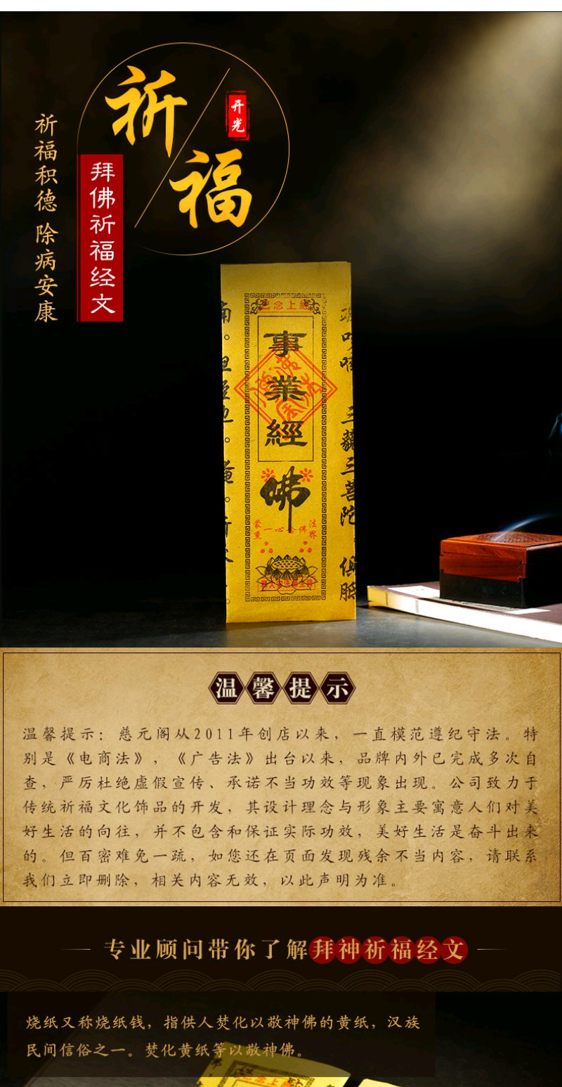 慈元阁开光礼佛拜佛祈福经文代烧纸钱代祈福还愿烧香求健康平安