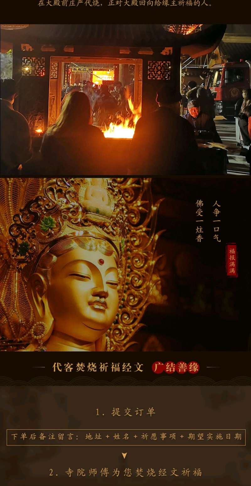 慈元阁开光礼佛拜佛祈福经文代烧纸钱代祈福还愿烧香求健康平安