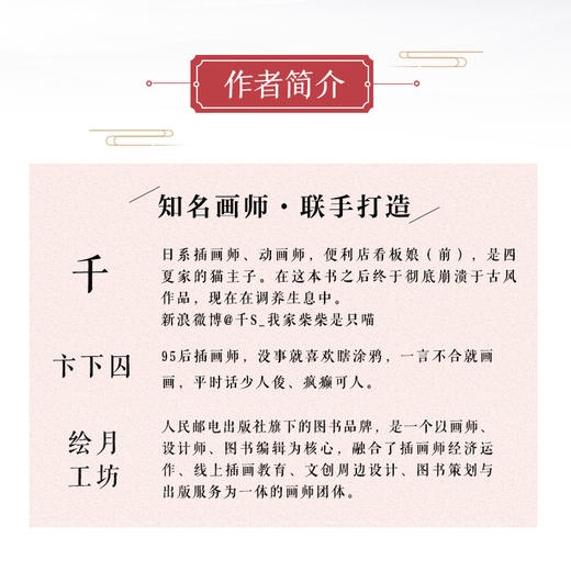 风竹物语 古风漫画人物线描涂色设定集 商品图2