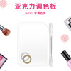 NAVI 亚克力调色板带调色棒 商品缩略图1