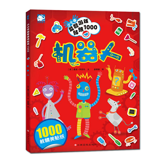 沃野童书：小小手益智游戏贴纸1000-机器人 商品图0