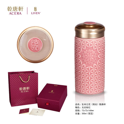 生命之花随身杯-阳光 (大)  400ml 单层 商品图0