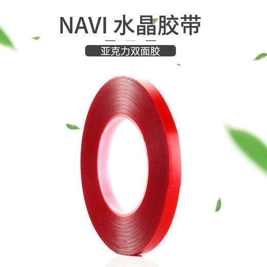 NAVI 水晶胶带1cm宽 亚克力双面胶 商品图1