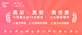  小怪兽® Monster Pub® 官方正品声明 