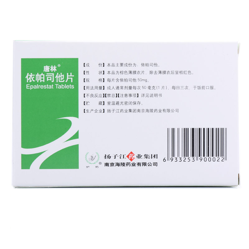 唐林 唐林 依帕司他片 50mg*10片/盒糖尿病神经病变