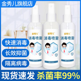 医用75度酒精消毒喷雾喷剂便携皮肤乙醇消毒液100ml现货