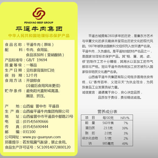 冠云一口香平遥牛肉258g 商品图1