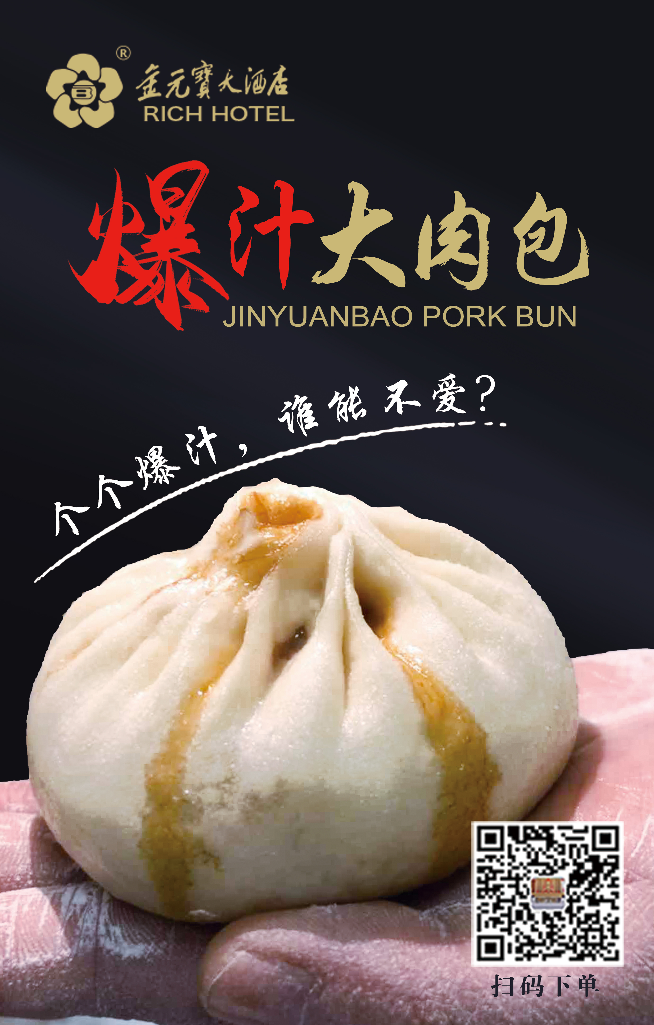 金元宝手工大肉包