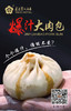 金元宝手工大肉包 商品缩略图0