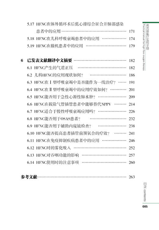 包邮非偏远地区《高流量氧疗实用手册》葛慧青 代冰主编 9787559109705 商品图6