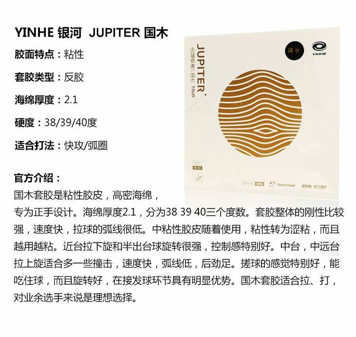 yinhe银河 jupiter木星2/国木乒乓球粘性反胶套胶正品