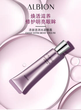 澳尔滨  清新活润水凝眼霜   锁水保湿眼霜15g