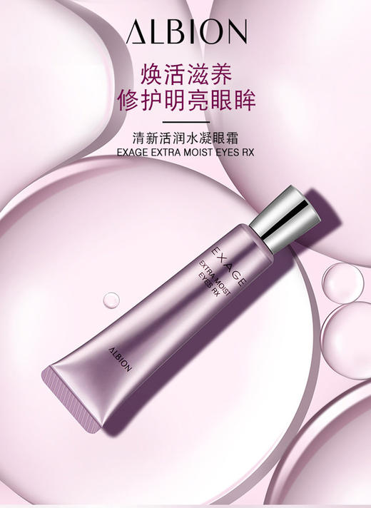 澳尔滨  清新活润水凝眼霜   锁水保湿眼霜15g 商品图0