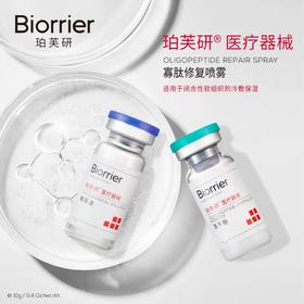 珀芙研寡肽修复喷雾10g