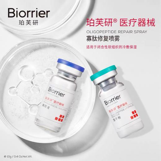 珀芙研寡肽修复喷雾10g 商品图0