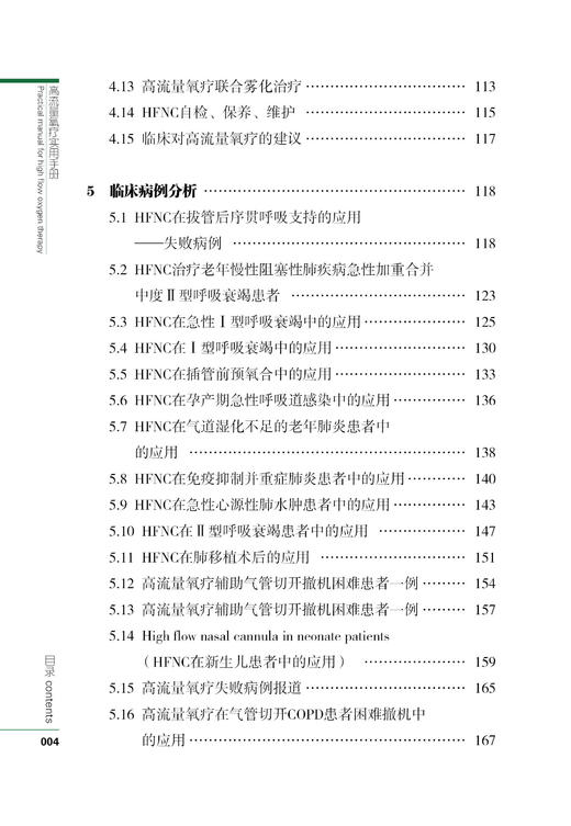 包邮非偏远地区《高流量氧疗实用手册》葛慧青 代冰主编 9787559109705 商品图5