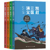 凯叔三国演义 三分天下全套4册 曹孟德割须弃袍+关云长单刀赴会+张辽威震逍遥津+定军山双刀相会 小学生课外阅读书 博集直营 商品缩略图0