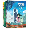 许友彬幻想成长系列·交换记忆+星际远行+天空游戏 儿童文学小说书籍畅销书 商品缩略图0