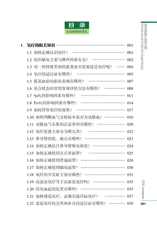 包邮非偏远地区《高流量氧疗实用手册》葛慧青 代冰主编 9787559109705 商品图2