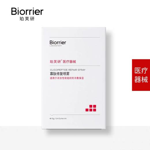 珀芙研寡肽修复喷雾10g 商品图1