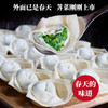 手包荠菜大馄饨 商品缩略图0