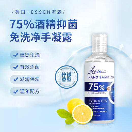 美国Hessen海森 75%酒精消毒免洗净手凝露   100ml*3热销 商品图1