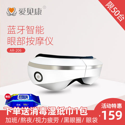 美亚体检 护眼仪眼部按摩仪缓解疲劳 商品图0