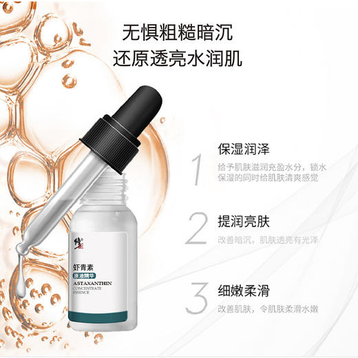 修正虾青素原液精华  改善暗沉 保湿润肤   买2送1热销 商品图2