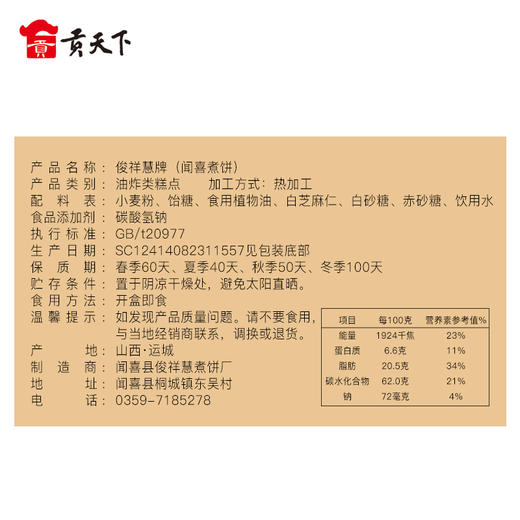 俊祥慧煮饼318g（金盒）*2 商品图1