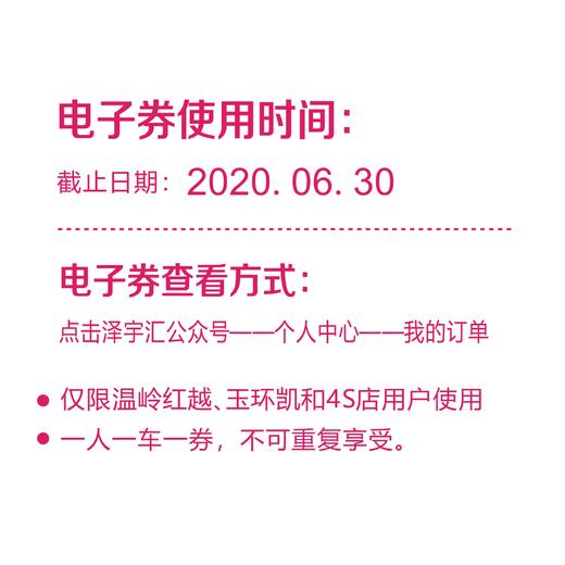 通用别克  车内杀菌券 商品图1