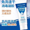 免洗洗手消毒凝胶100g 商品缩略图0