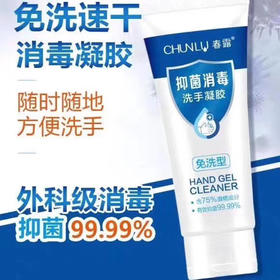 免洗洗手消毒凝胶100g